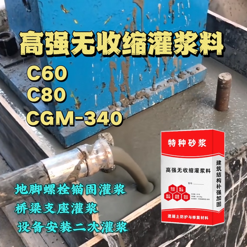 那曲灌浆料施工需要振捣吗？